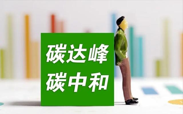 中國“雙碳”目標下如何平衡發(fā)展與減排？